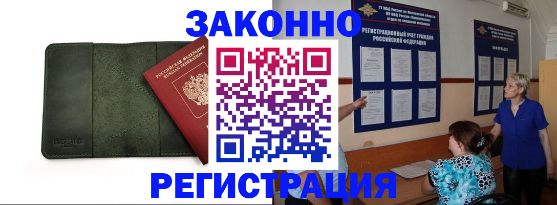 прописка для кредита в Канске