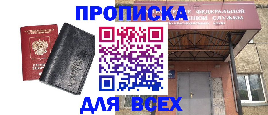 прописка иностранных граждан в Канске