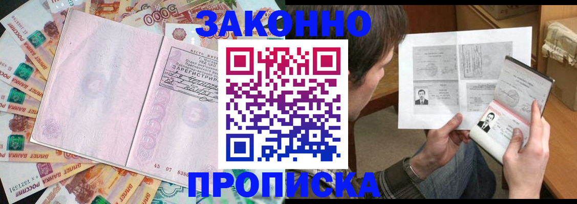 прописка для школы в Канске